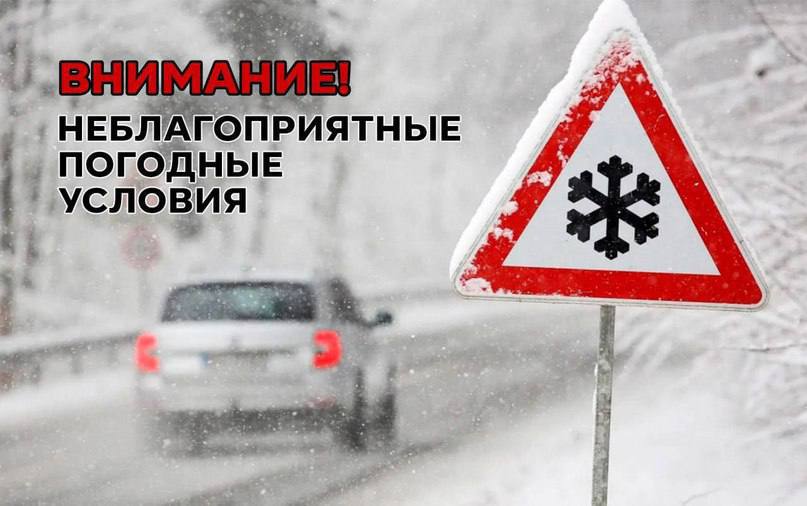 Внимание! Снегопад и ветер – повышенная опасность на дорогах!