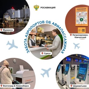 В нашей традиционной рубрике #Авиа_забота рассказываем о декабрьских нововведениях в аэропортах для удобства пассажиров