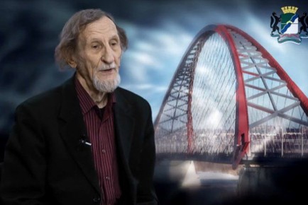 Ушел из жизни инженер, давший название Бугринскому мосту в Новосибирске