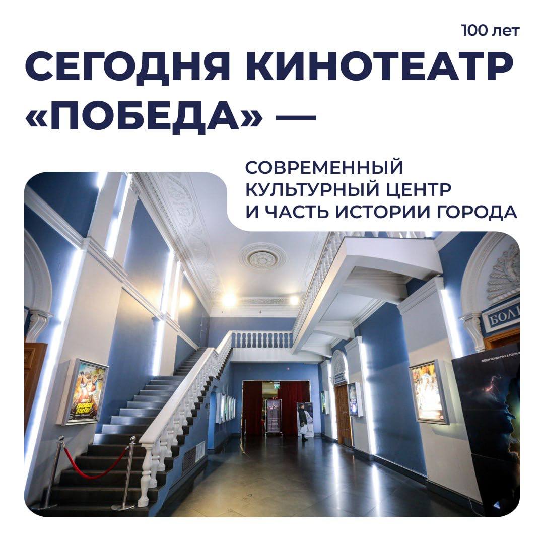 Максим Кудрявцев: Кинотеатр «Победа» отмечает 100 лет со дня открытия Максим Кудрявцев: Кинотеатр «Победа» отмечает 100 лет со дня открытия