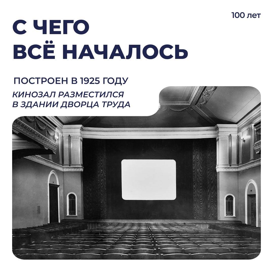 Максим Кудрявцев: Кинотеатр «Победа» отмечает 100 лет со дня открытия