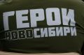 Участников СВО трудоустраивают в органы власти Новосибирской области