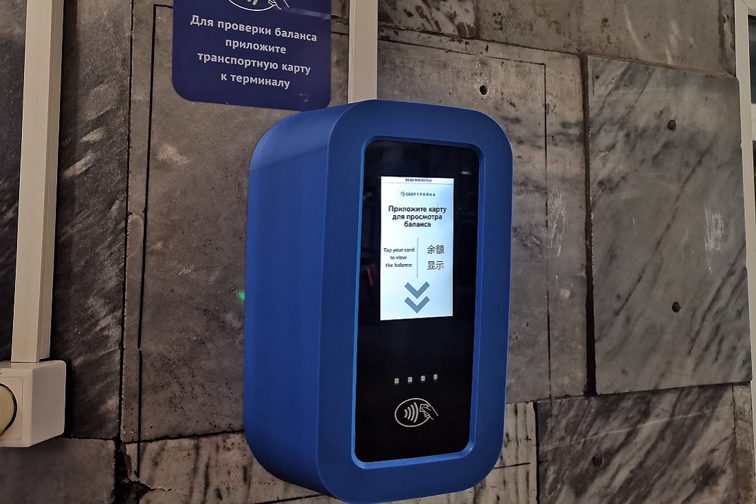 Терминалы для проверки баланса «Тройки» установят на всех станциях метро