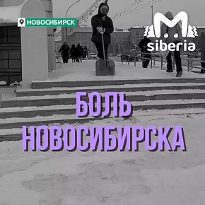 Коммунальщики не справляются со снегом в Новосибирске — на помощь приходят блогеры