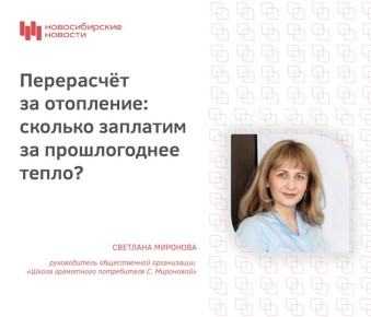 Придётся ли доплачивать за отопление, полученное в течение 2025 года? Это жильцы домов со счётчиками узнают в ближайшие недели
