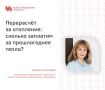 Придётся ли доплачивать за отопление, полученное в течение 2025 года? Это жильцы домов со счётчиками узнают в ближайшие недели