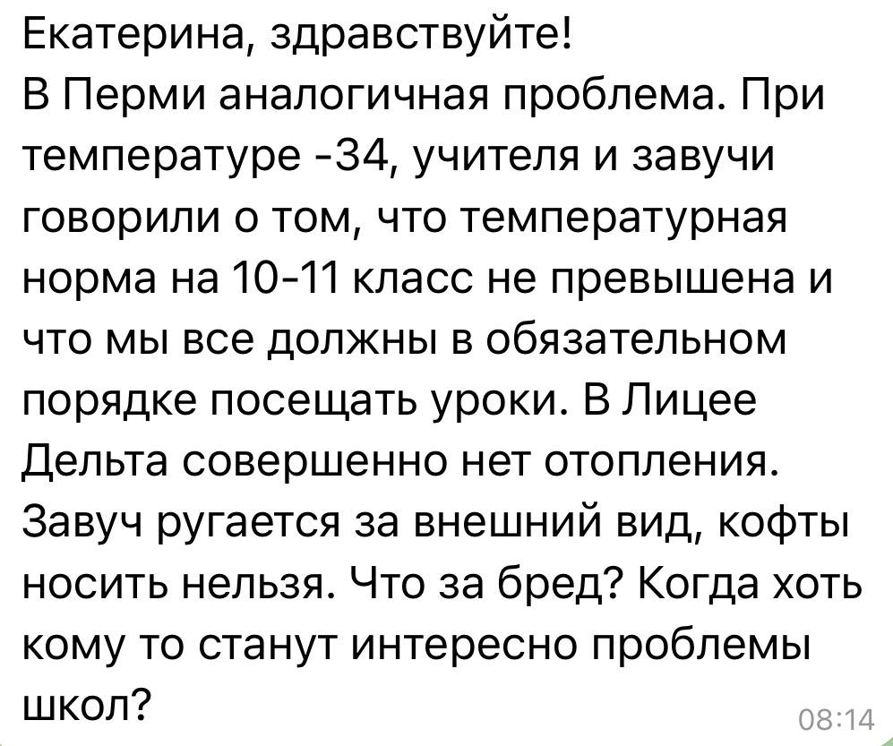 Екатерина Мизулина: Школьники, студенты колледжей и их родители из разных городов и сёл пишут по поводу проблем с отоплением в учебных заведениях Екатерина Мизулина: Школьники, студенты колледжей и их родители из разных городов и сёл пишут по поводу проблем с отоплением в учебных заведениях