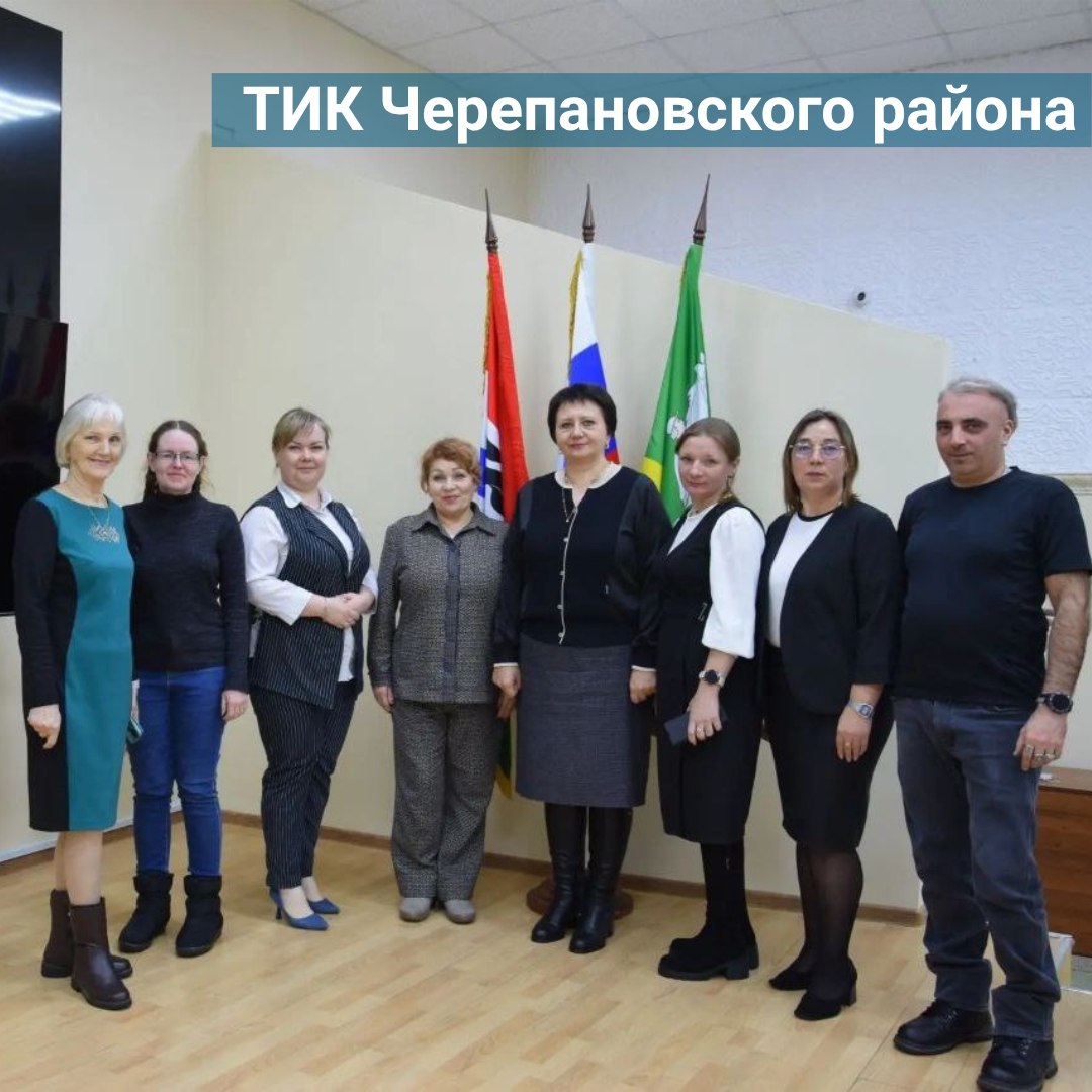 Знакомьтесь! ТИК Черепановского района