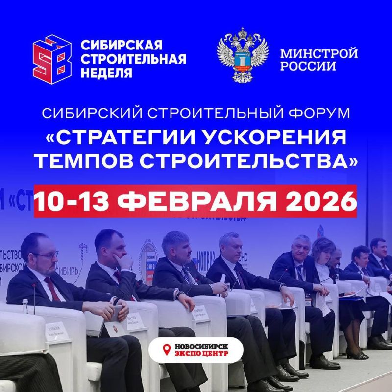 Сибирский строительный форум соберет ключевых участников отрасли