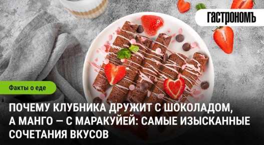Искусство вкуса: главные гастрономические пары для настоящих гурманов