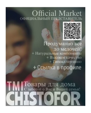 Ощущение простоты уборки: Chistofor как практичный выбор для дома