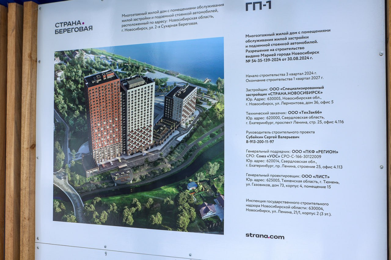Инспекторы проверили строительство высотки с набережной в Новосибирске