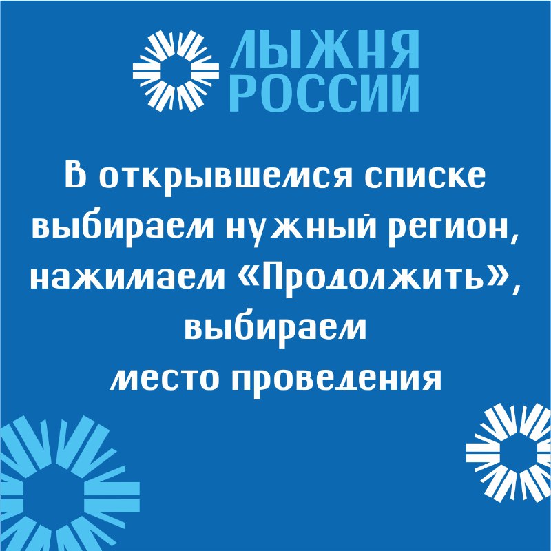 XLIV Всероссийская массовая лыжная гонка «Лыжня России» пройдёт 14 февраля XLIV Всероссийская массовая лыжная гонка «Лыжня России» пройдёт 14 февраля