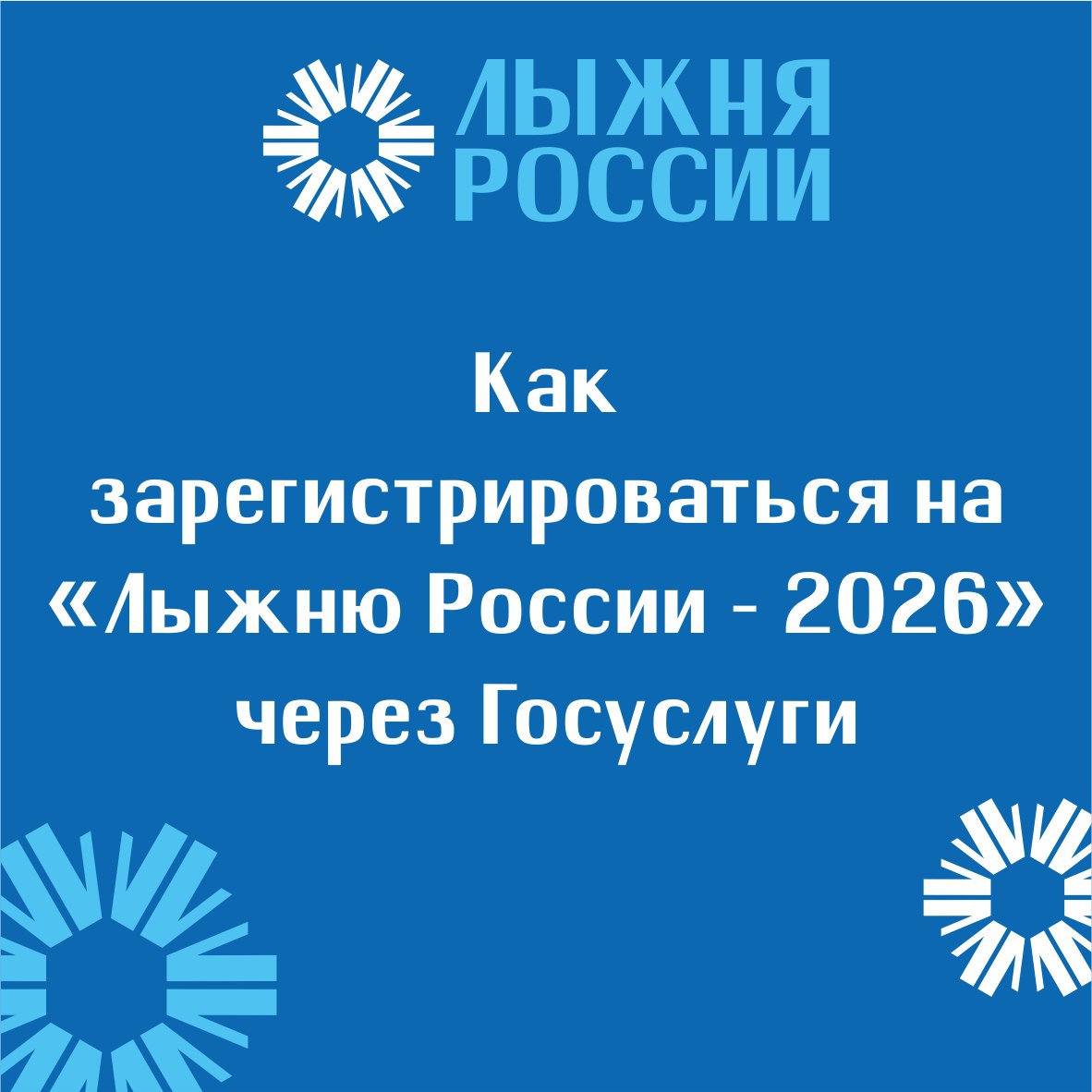 XLIV Всероссийская массовая лыжная гонка «Лыжня России» пройдёт 14 февраля XLIV Всероссийская массовая лыжная гонка «Лыжня России» пройдёт 14 февраля