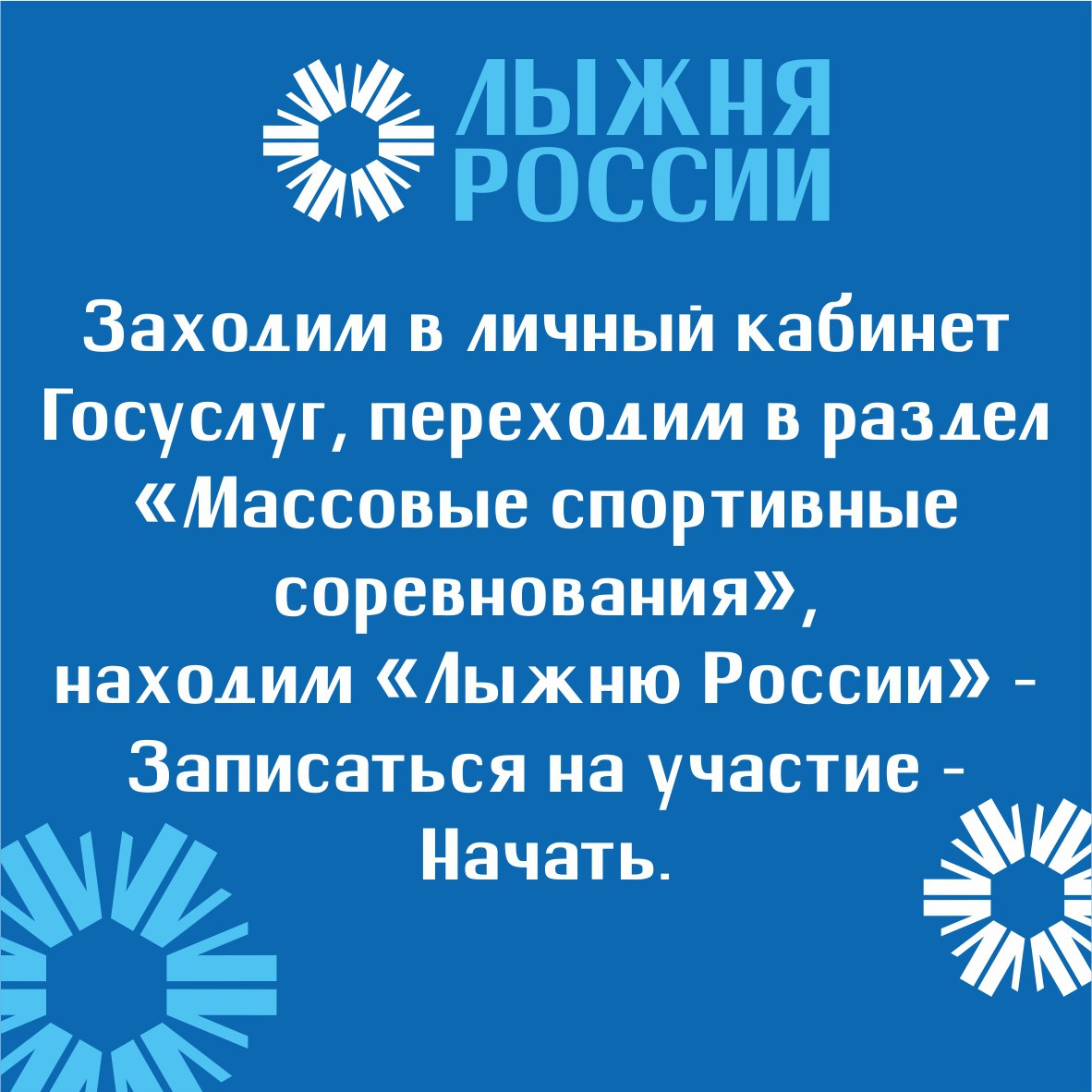 XLIV Всероссийская массовая лыжная гонка «Лыжня России» пройдёт 14 февраля XLIV Всероссийская массовая лыжная гонка «Лыжня России» пройдёт 14 февраля