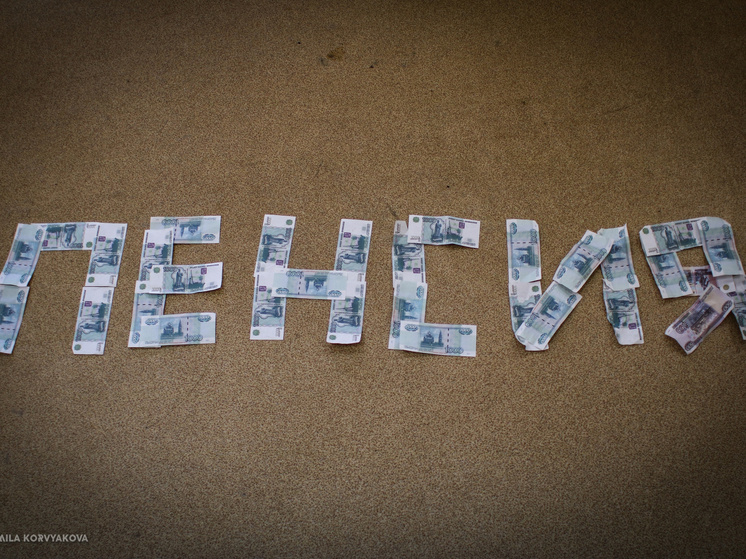 Известна новая стоимость пенсионных баллов в России на 2026 год