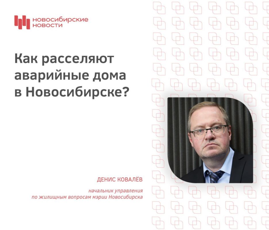 Сотни новосибирских семей в 2025 году смогли переехать из ветхих и аварийных домов в благоустроенное жильё
