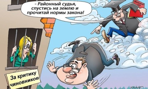 Верховный суд открыл двери для критики чиновников