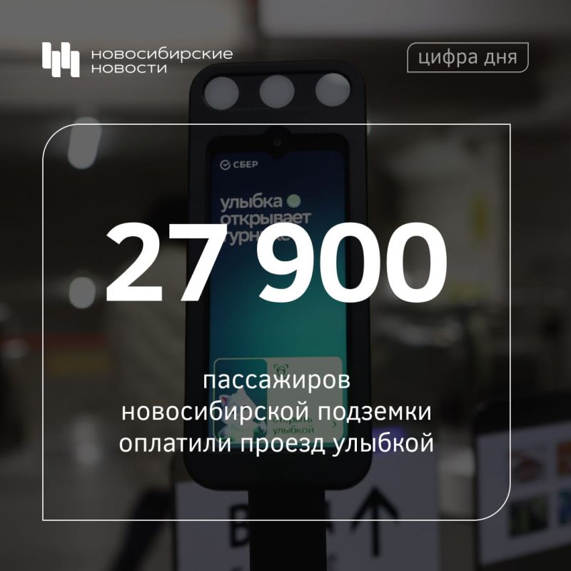 Пассажиры новосибирской подземки оценили новый сервис оплаты по биометрии, запущенный 1 ноября 2025 года