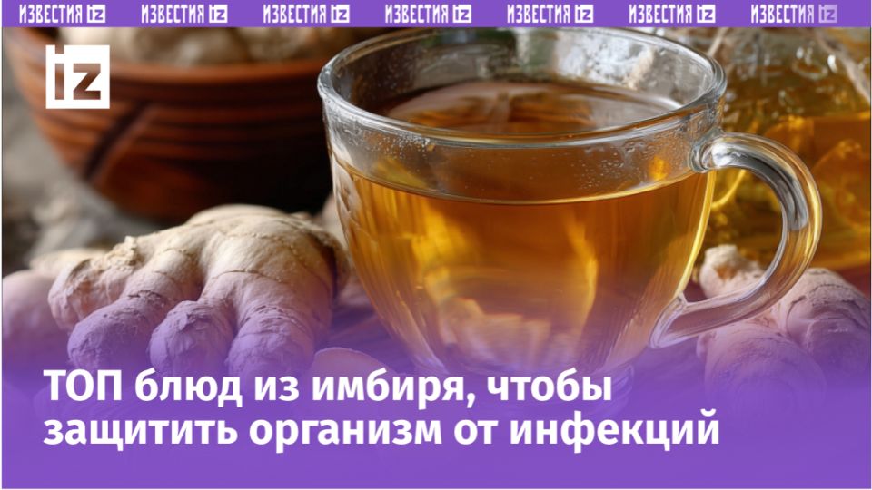 Имбирь как надежный защитник: как правильно его употреблять для здоровья