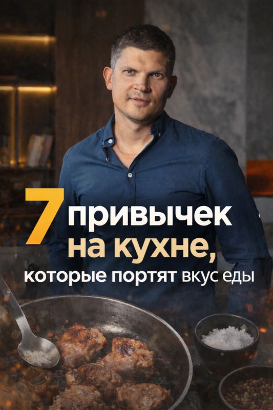 Привычки на кухне, которые мешают раскрыть вкус еды