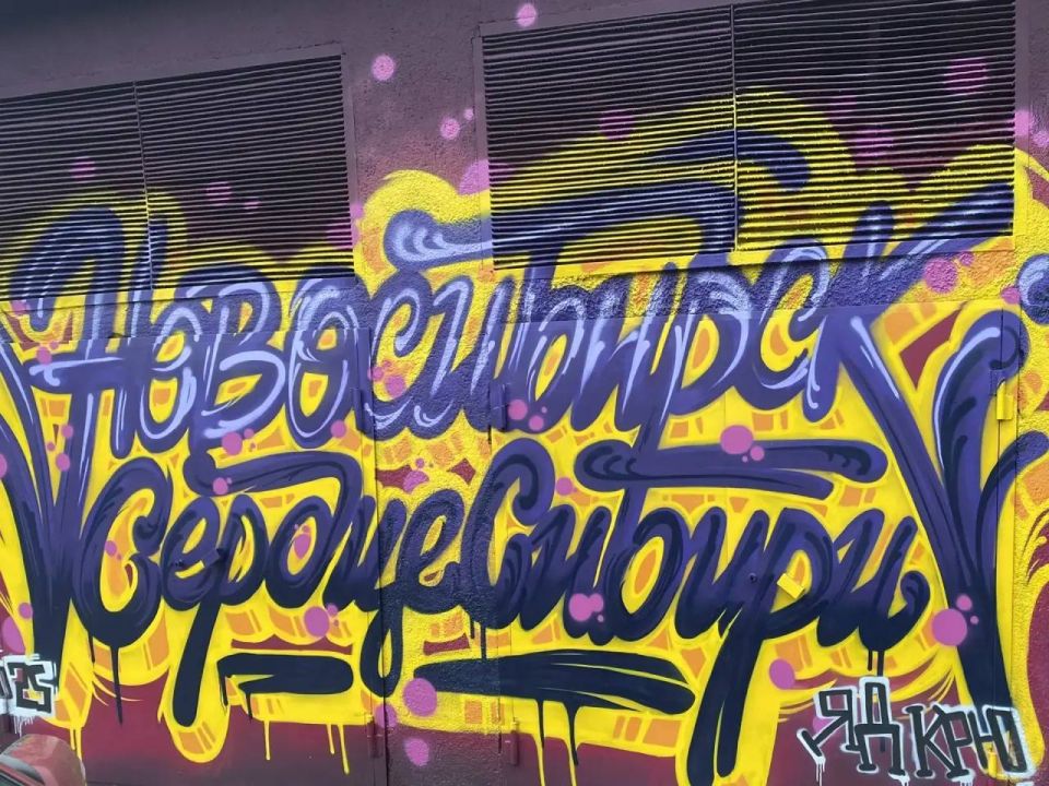 Максим Кудрявцев: В этом году в Новосибирске продолжим развитие уличного искусства: появятся новые муралы на фасадах зданий, сохраним грантовую поддержку арт-проектов и продолжим работу с художниками