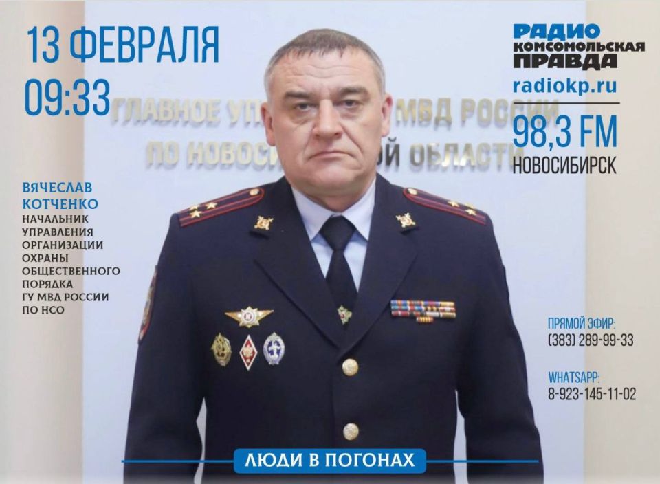 Уважаемые жители Новосибирской области!