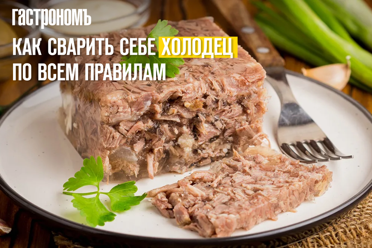 Приготовление холодца: секреты и хитрости, чтобы удивить гостей