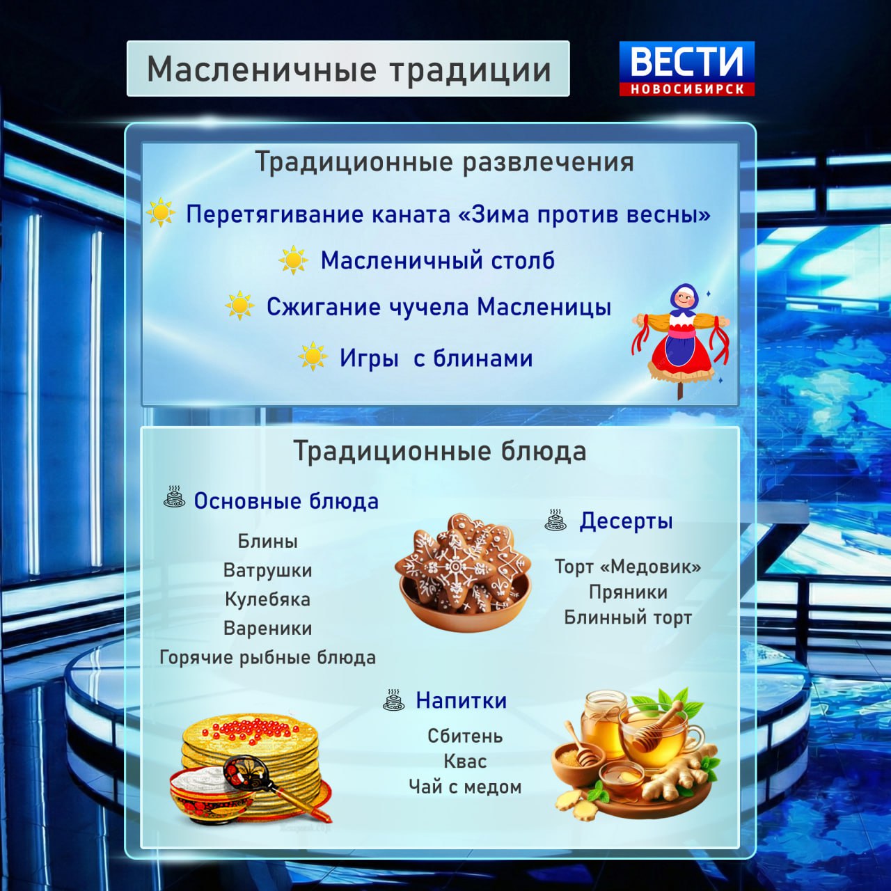 Масленица пришла. Началась весёлая масленичная неделя, которая продлится до Прощённого воскресенья 22 февраля Масленица пришла. Началась весёлая масленичная неделя, которая продлится до Прощённого воскресенья 22 февраля