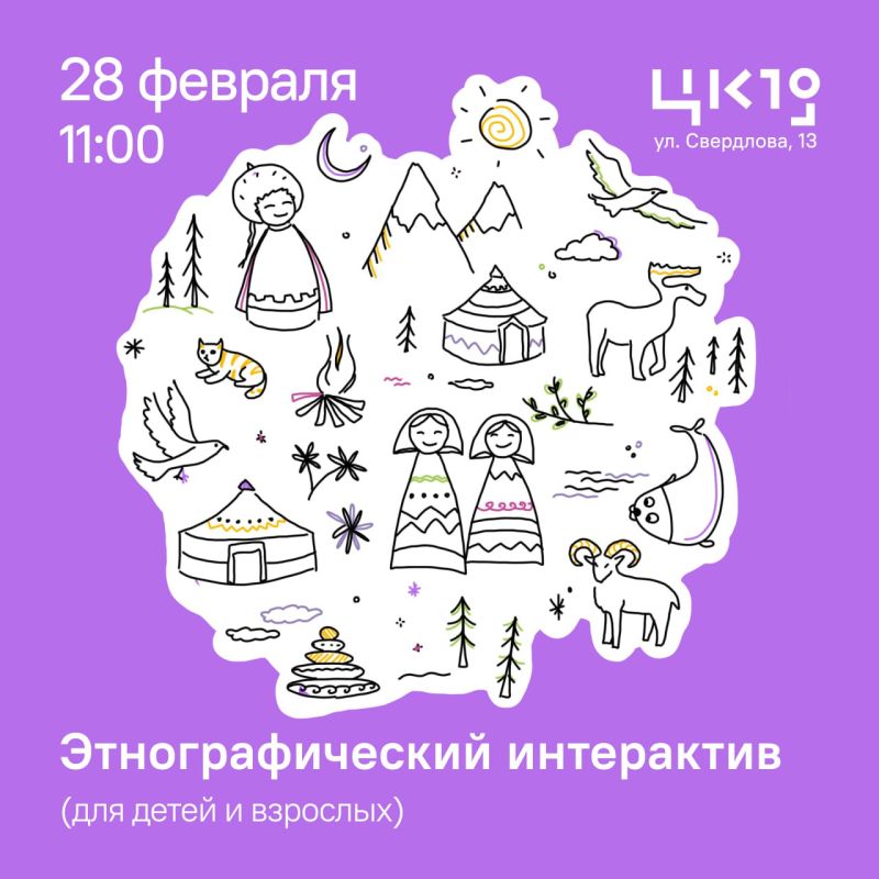 Новосибирцев приглашают разгадать этнический шифр