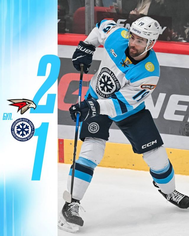 ХК «Сибирь» проиграл омскому «Авангарду» по буллитам со счетом 1:2