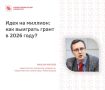 Новосибирские общественники снова могут получить финансовую поддержку для воплощения своих идей