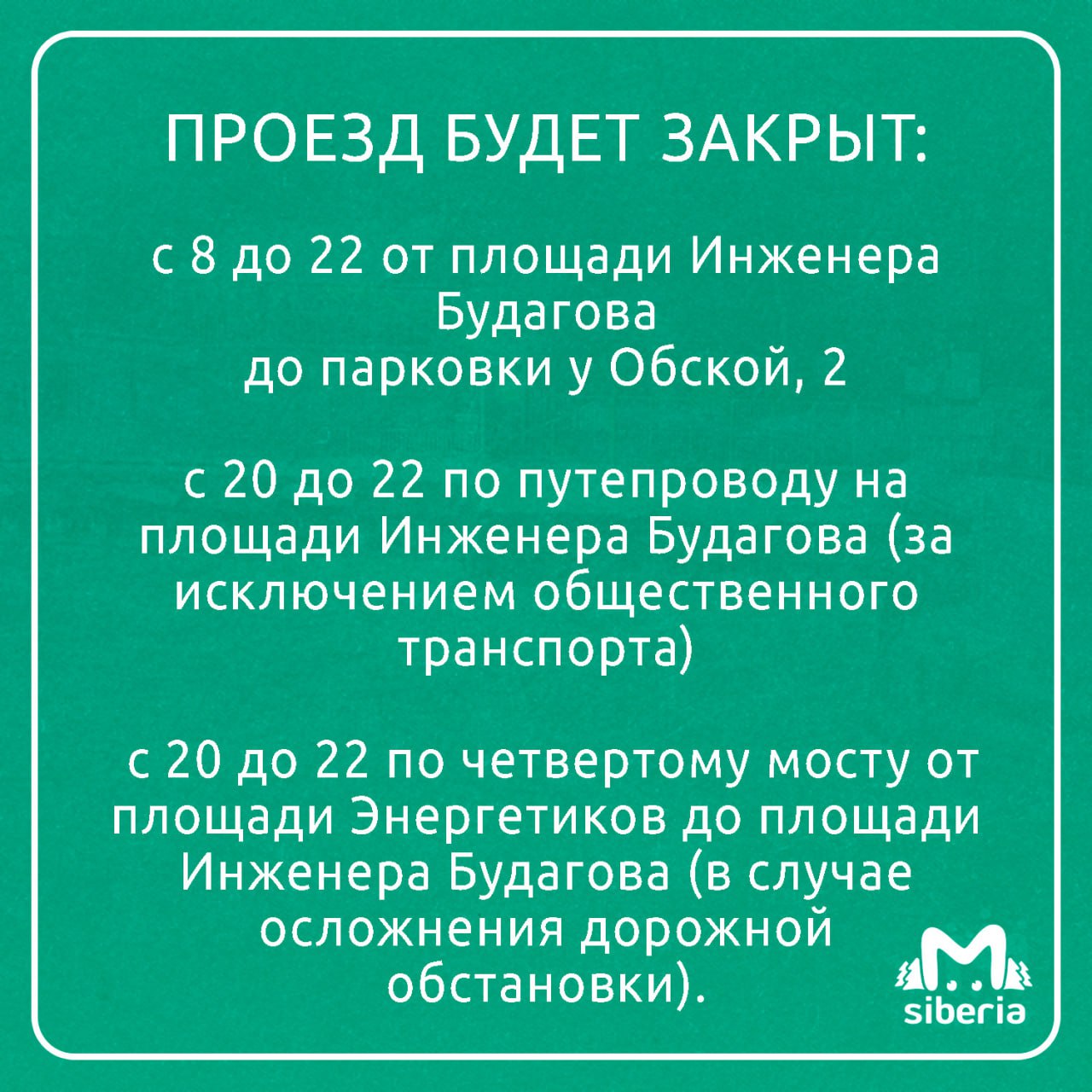Завтра дороги в Новосибирске перекроют из-за праздничного фейерверка
