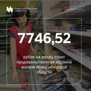 К такому выводу пришёл Новосибирскстат