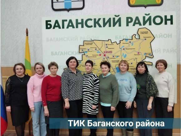 Знакомьтесь! ТИК Баганского района