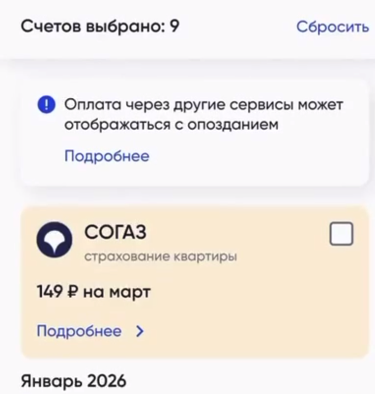 Госуслуги.Дом теперь рискует втянуть пользователей в оформление страховки при оплате ЖКУ