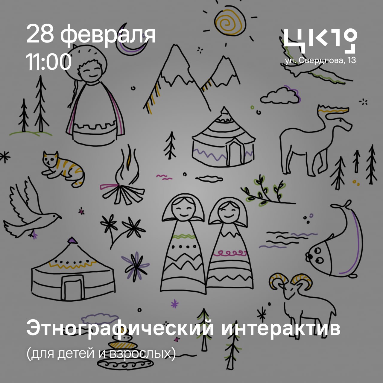 «Этнографический интерактив для детей и взрослых» из-за погодных условий переносится!