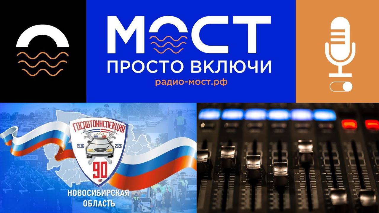 Уважаемые жители Новосибирской области!