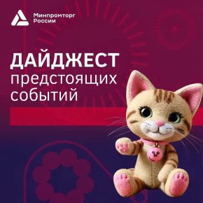 Приглашаем посетить события отрасли промышленности!