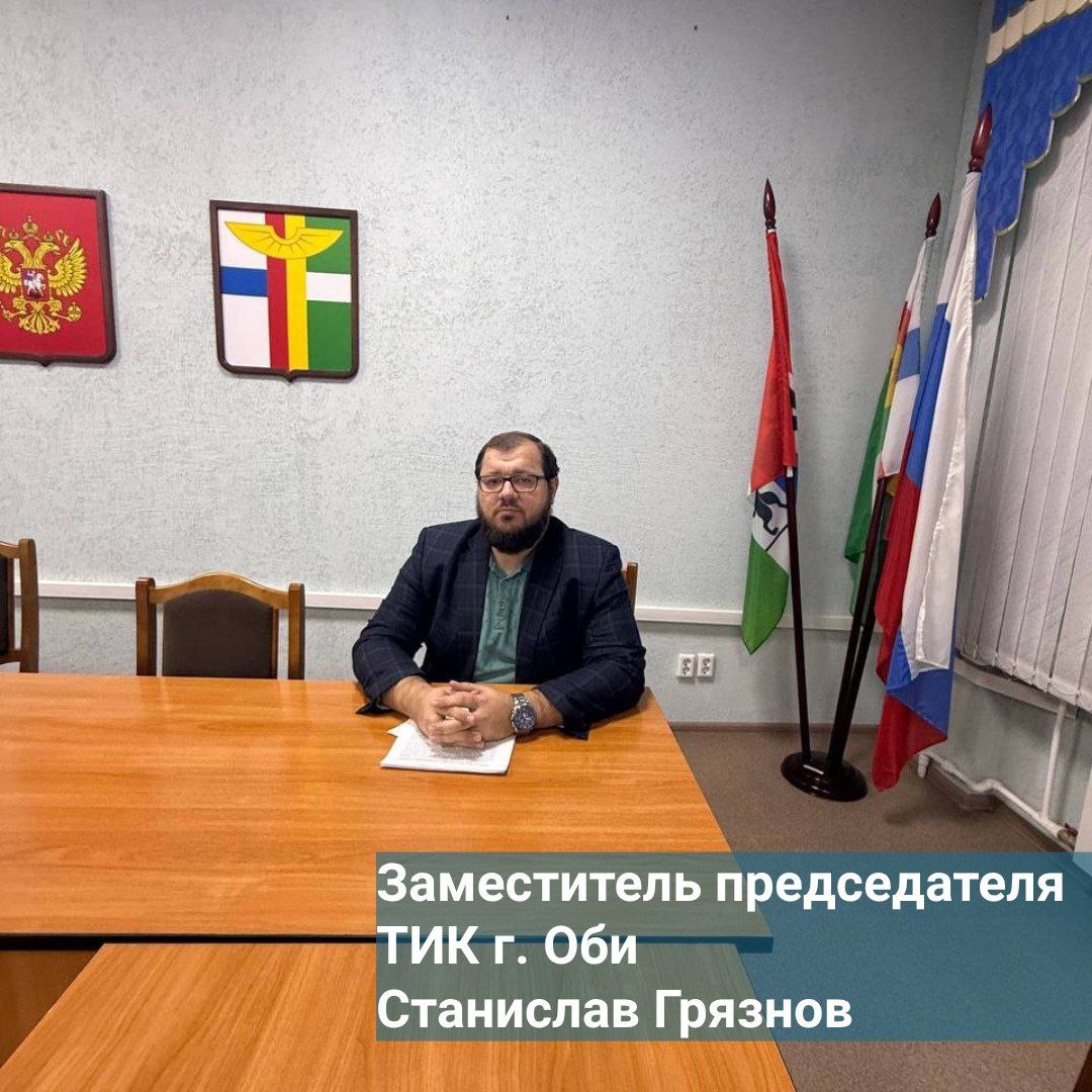 Знакомьтесь! ТИК города Оби Знакомьтесь! ТИК города Оби