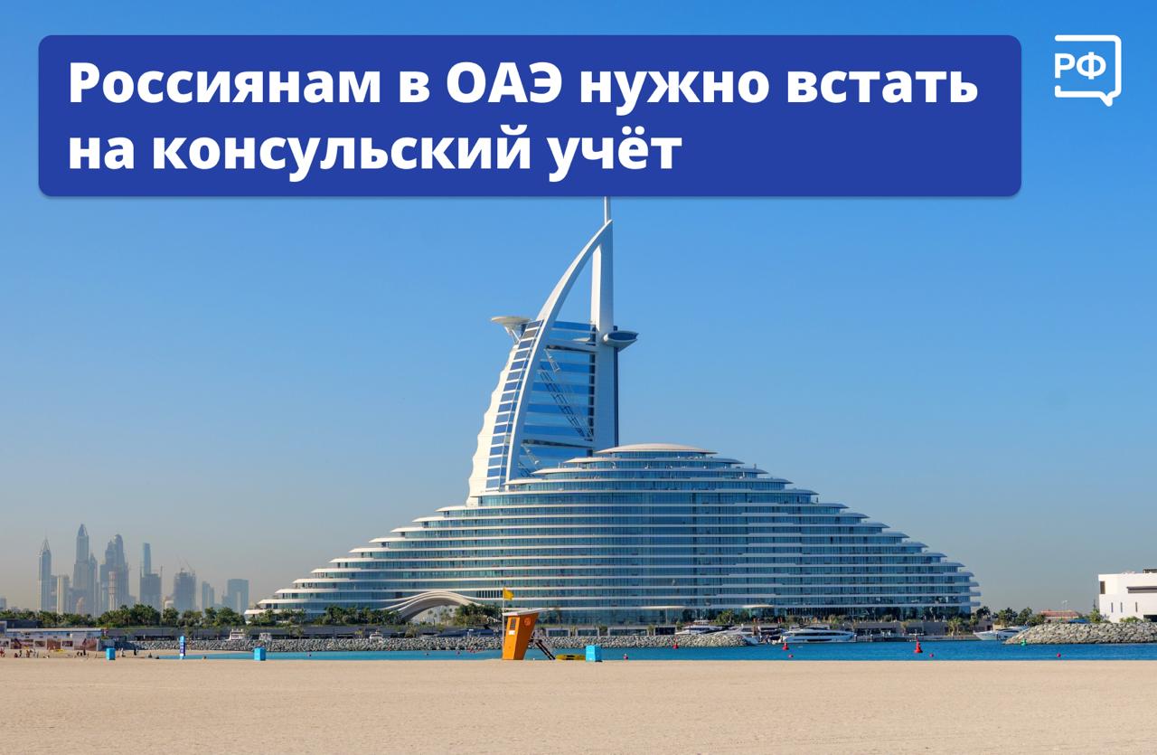 Если вы находитесь в ОАЭ, вам нужно заполнить анкету и встать на консульский учёт