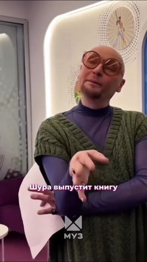 Шура написал книгу. Новосибирский певец Шура (Александр Медведев) готовит к выходу книгу