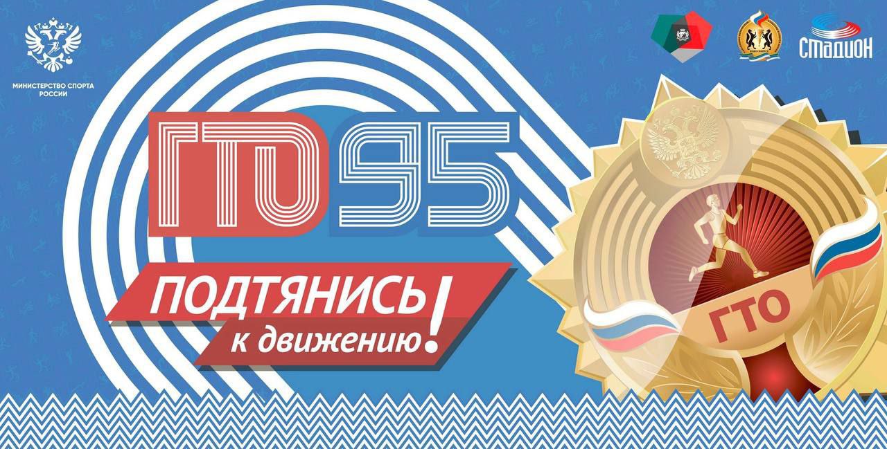 Максим Кудрявцев: Всероссийский физкультурноспортивный комплекс «Готов к труду и обороне» отмечает 95 лет со дня основания