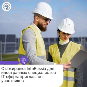 ������-����������������� ���������� ��� ����������� IT-������������ InteRussia ������� � ������������