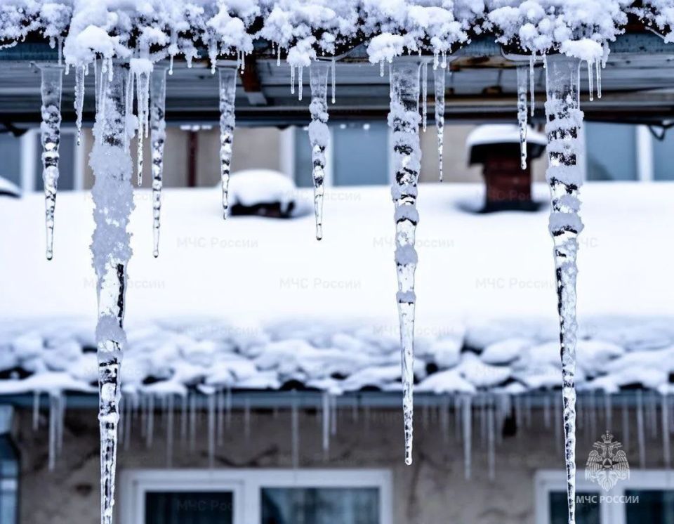 МЧС России напоминает о необходимости соблюдать меры предосторожности изза угрозы схода снега и сосулек