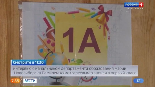 Первый раз в первый класс. С 1 апреля в Новосибирске стартует запись детей в первые классы