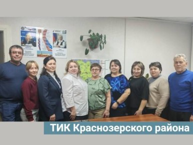 Знакомьтесь! ТИК Краснозерского района