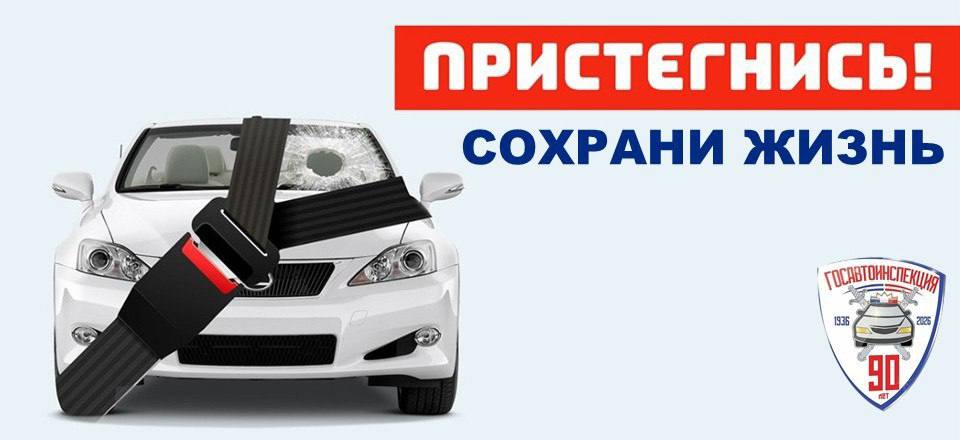 Спасительный ремень: Проверь себя, ты пристегнулся?