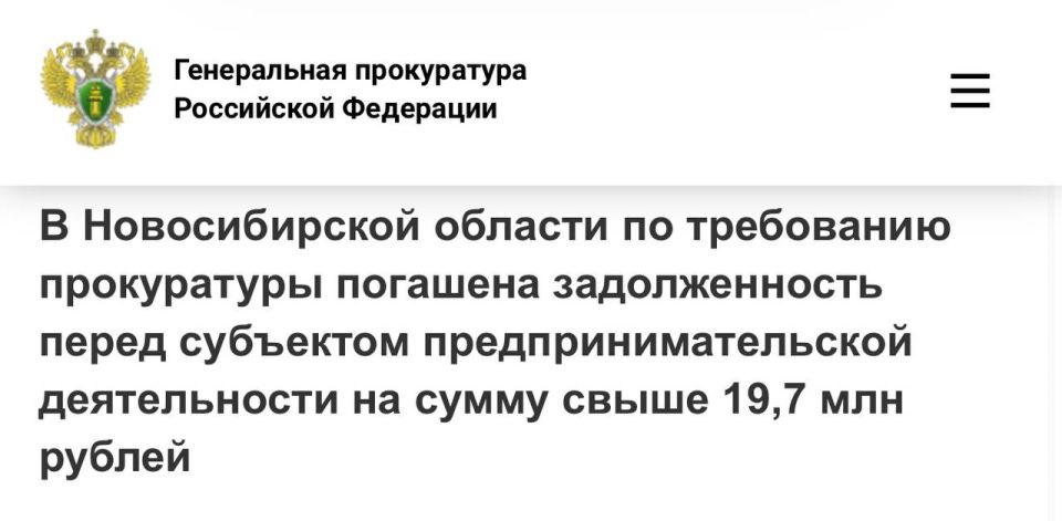 В Новосибирской области по требованию прокуратуры погашена задолженность перед субъектом предпринимательской деятельности на сумму свыше 19,7 млн рублей