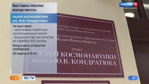 Космос на ладони. В Новосибирске показали драгоценные монеты к 65-летию полёта Гагарина